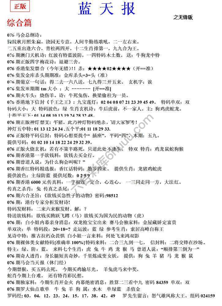 蓝天报无锋版