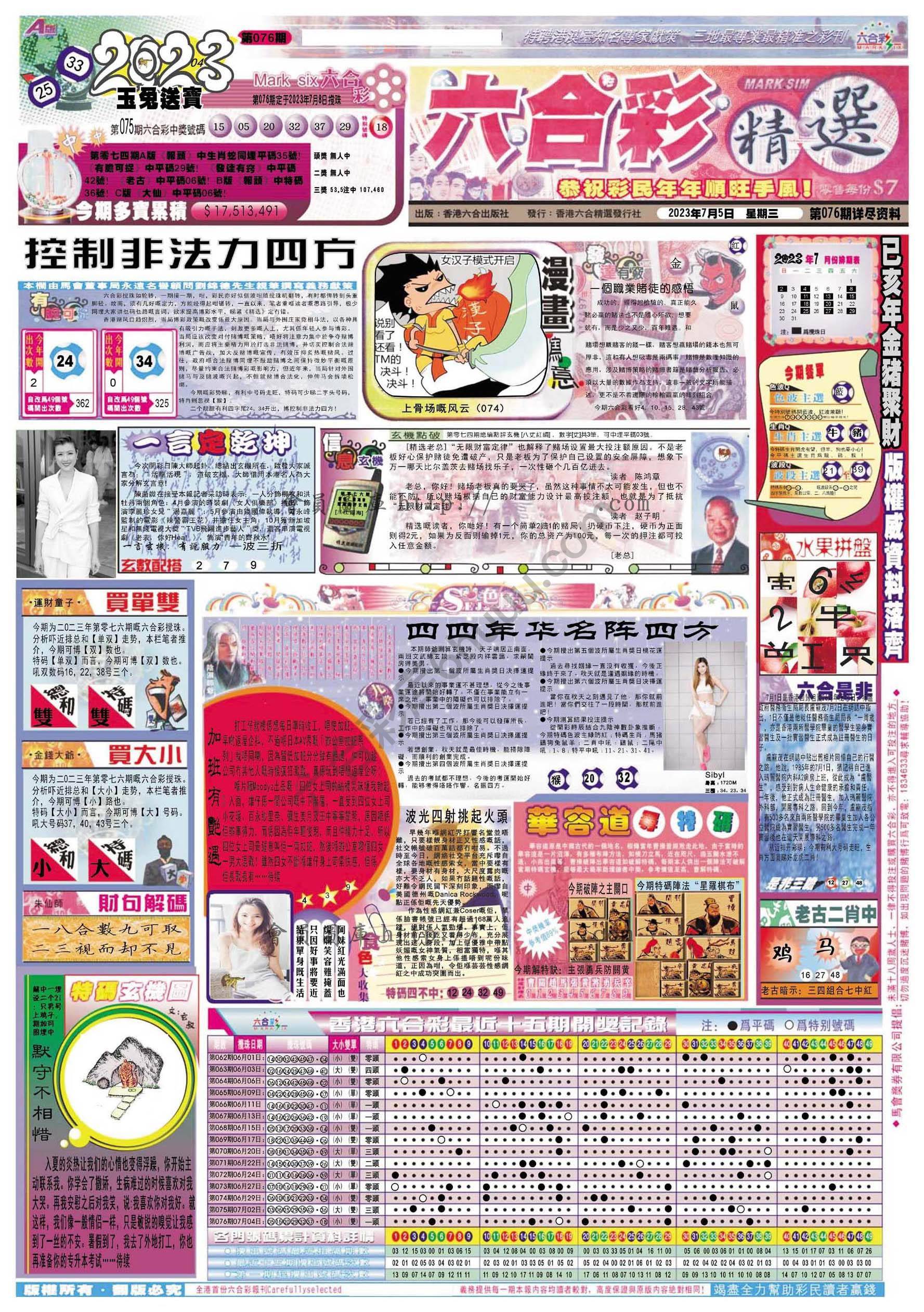 六合精选