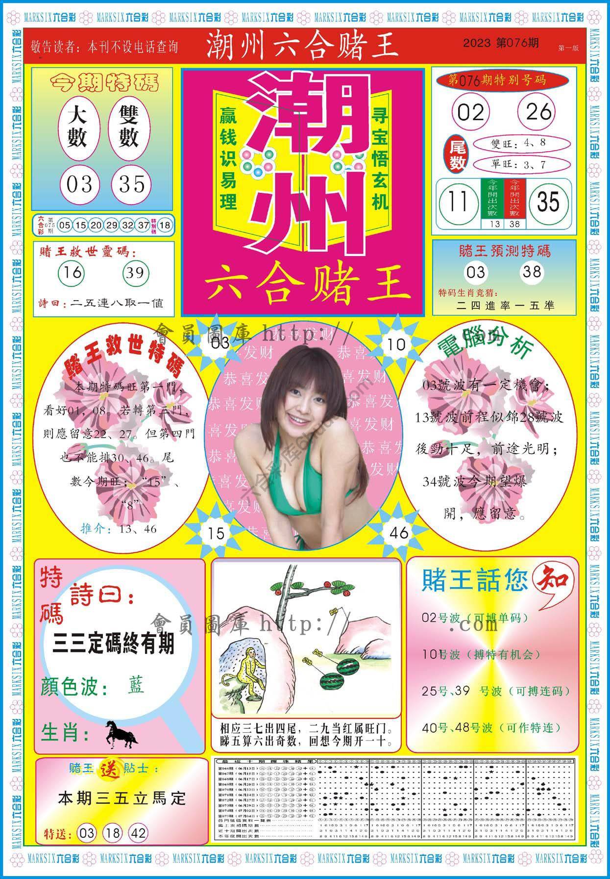 潮州六合赌王