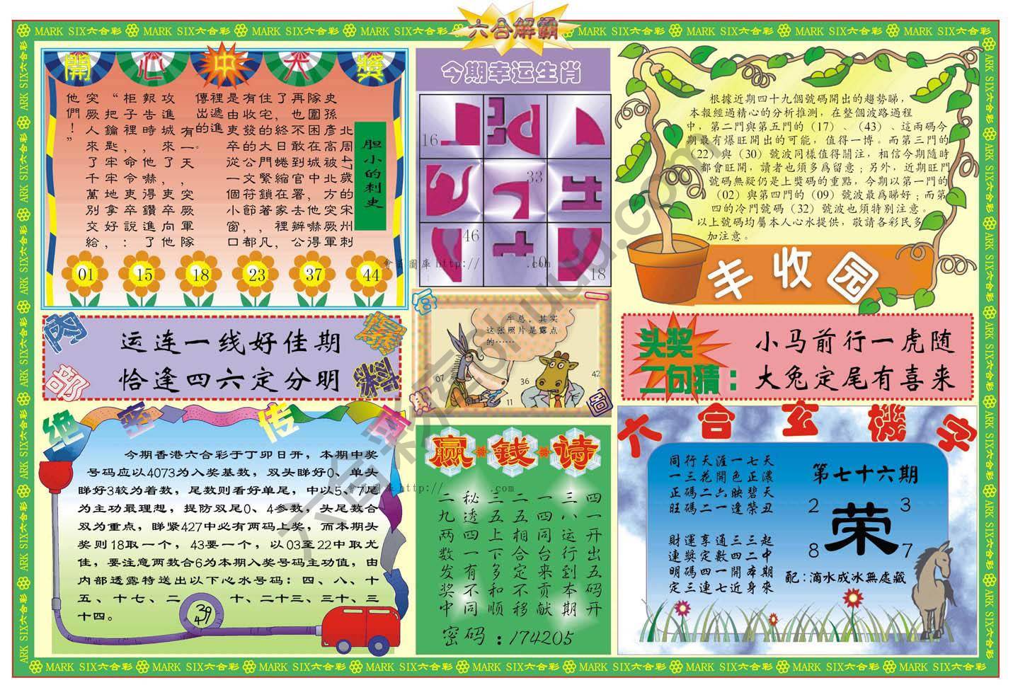 六合解霸
