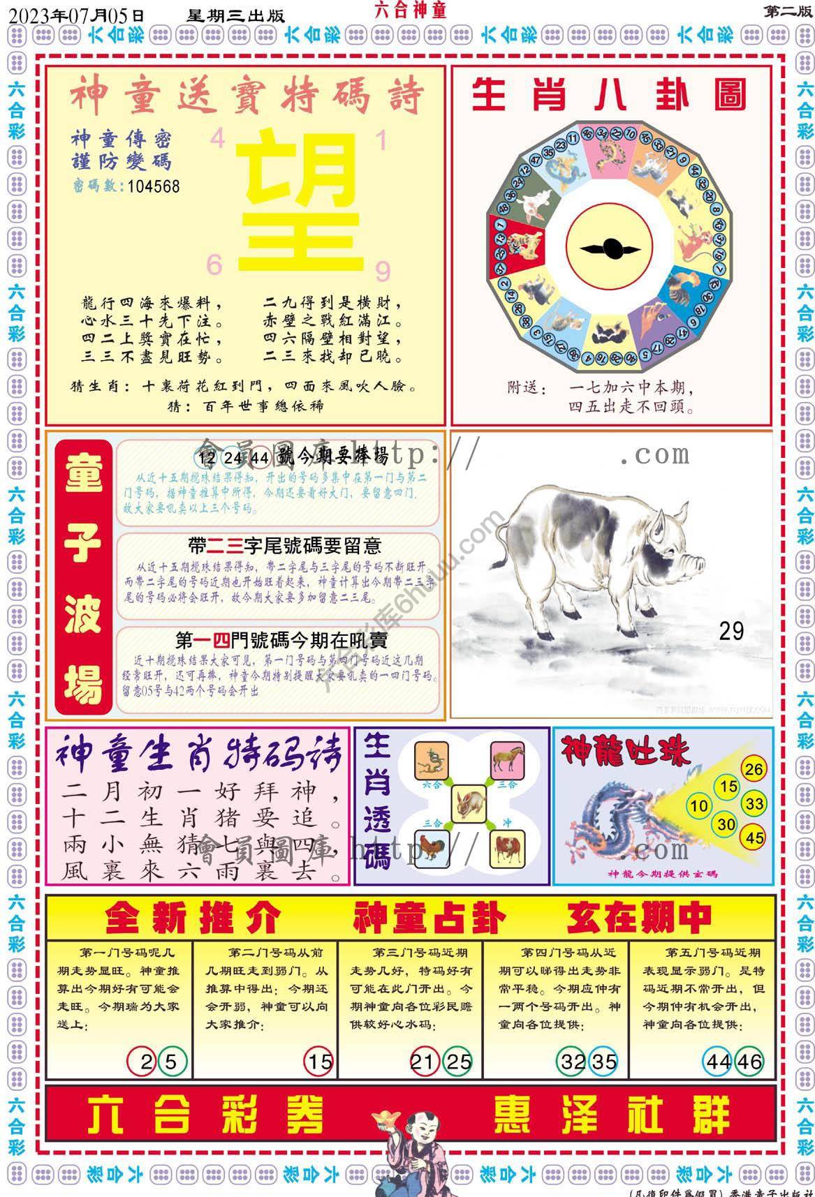 六合神童