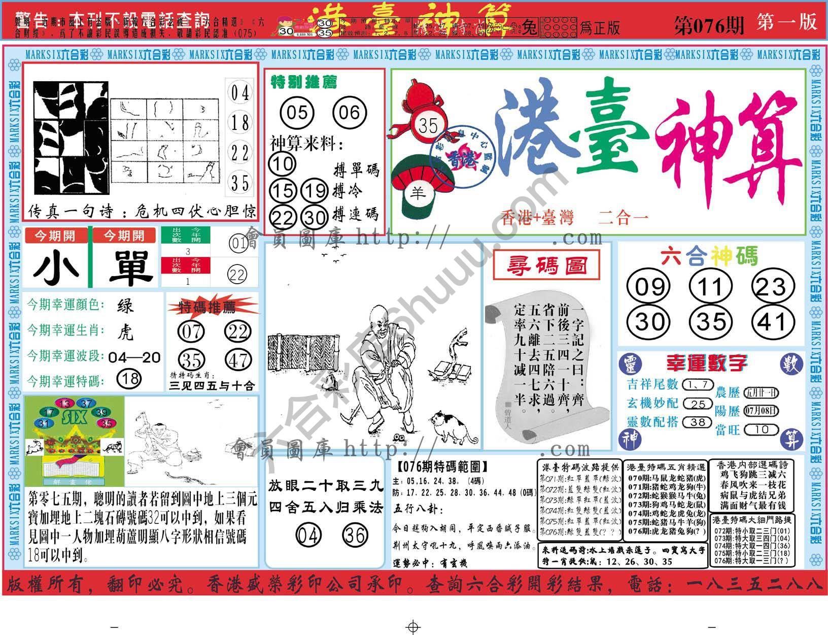 港台神算
