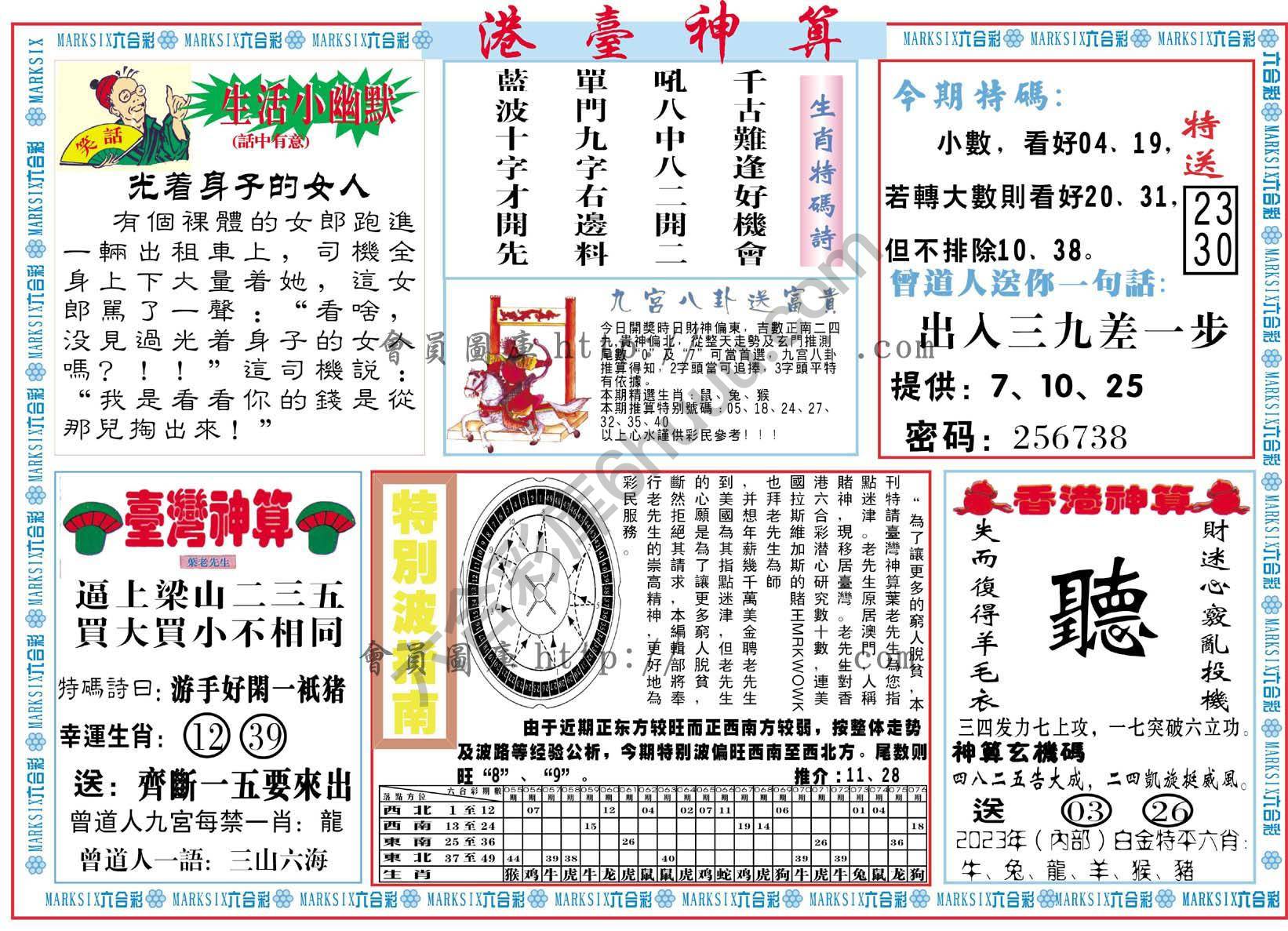 港台神算