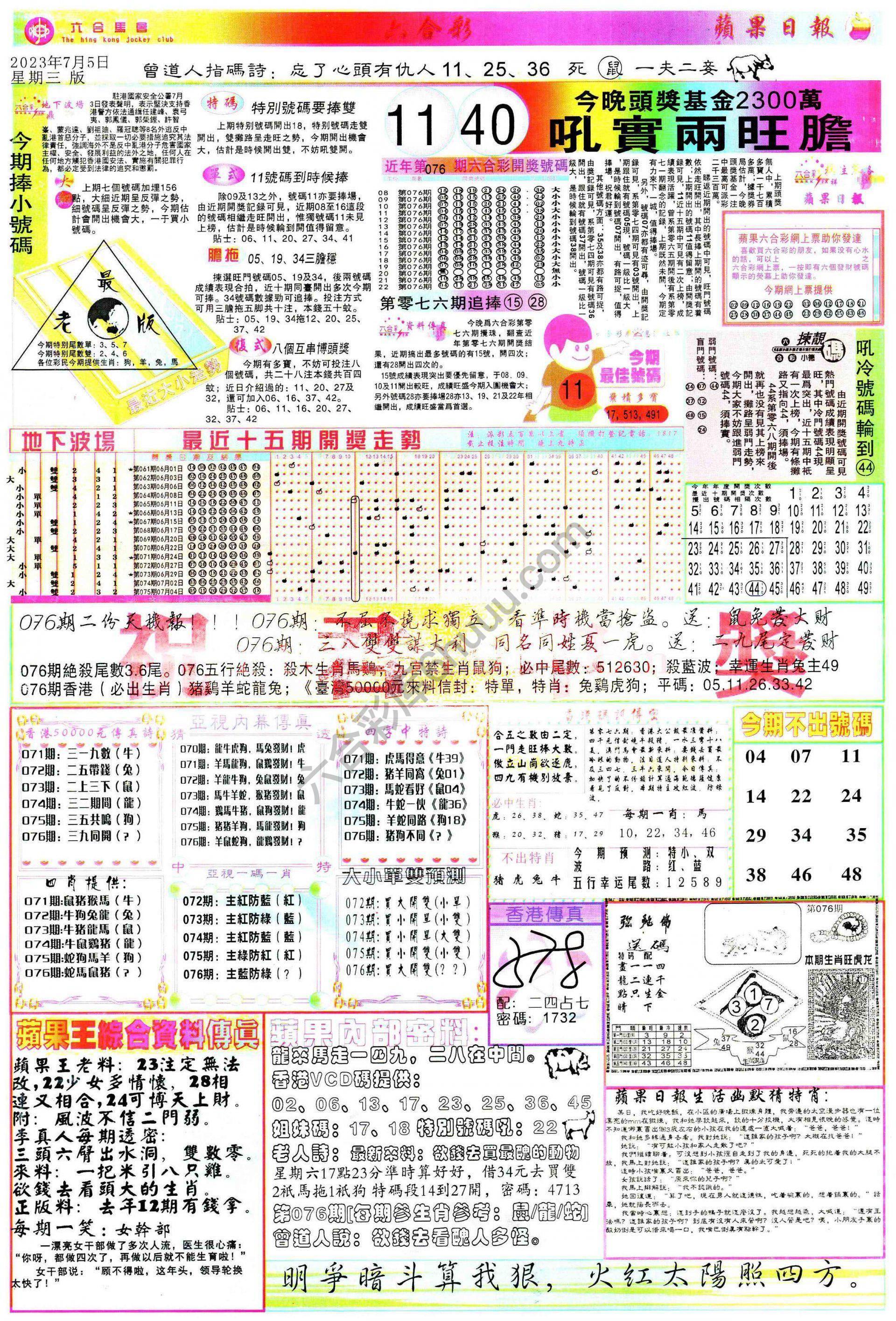 苹果日报