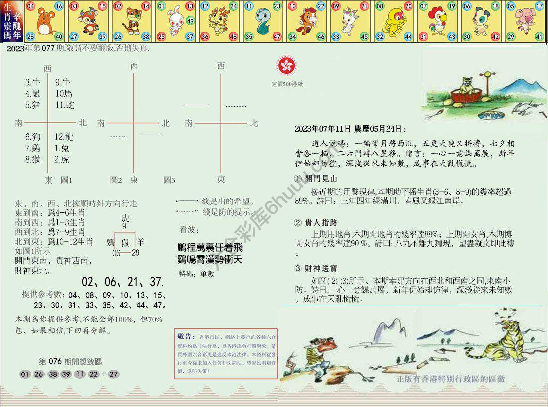 澳门足球报
