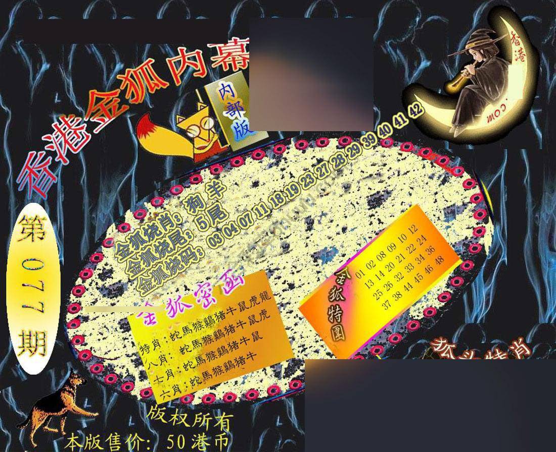 六合鬼王