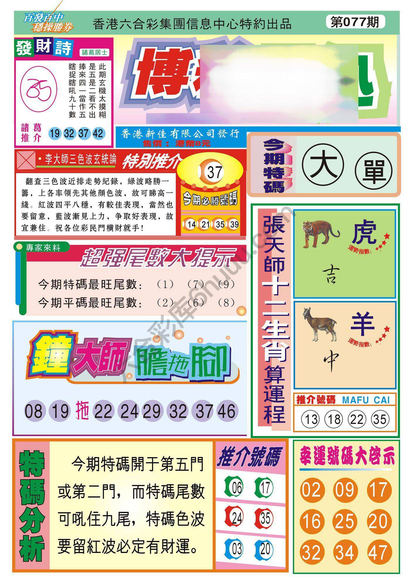 香港博彩快讯