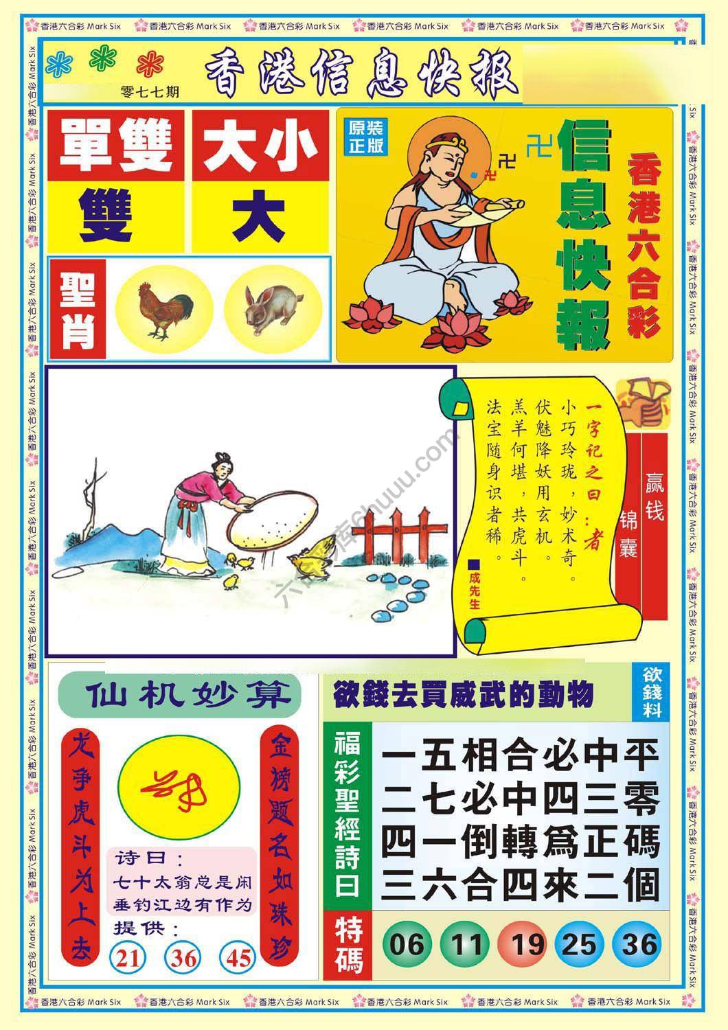 香港信息快报