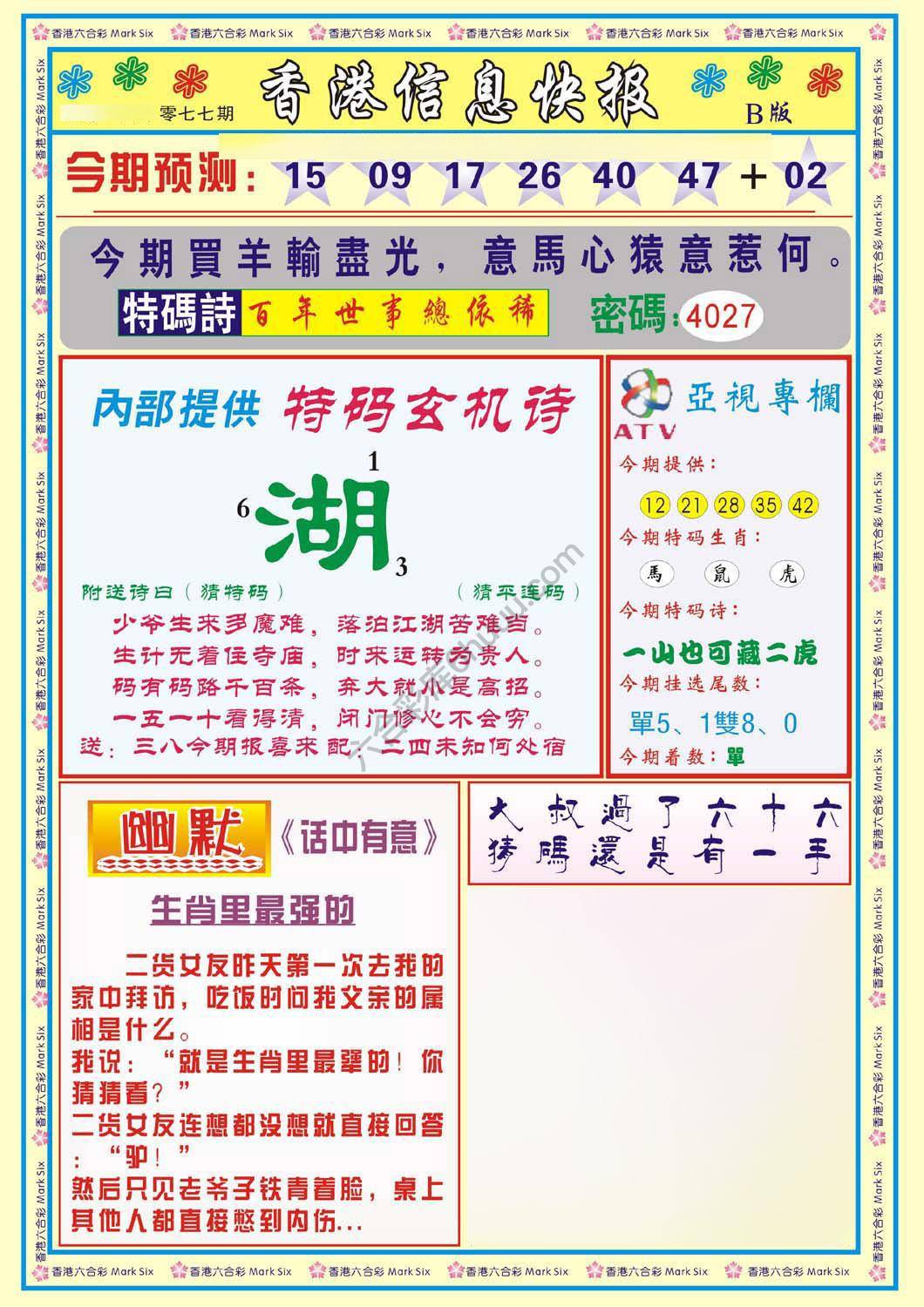 香港信息快报