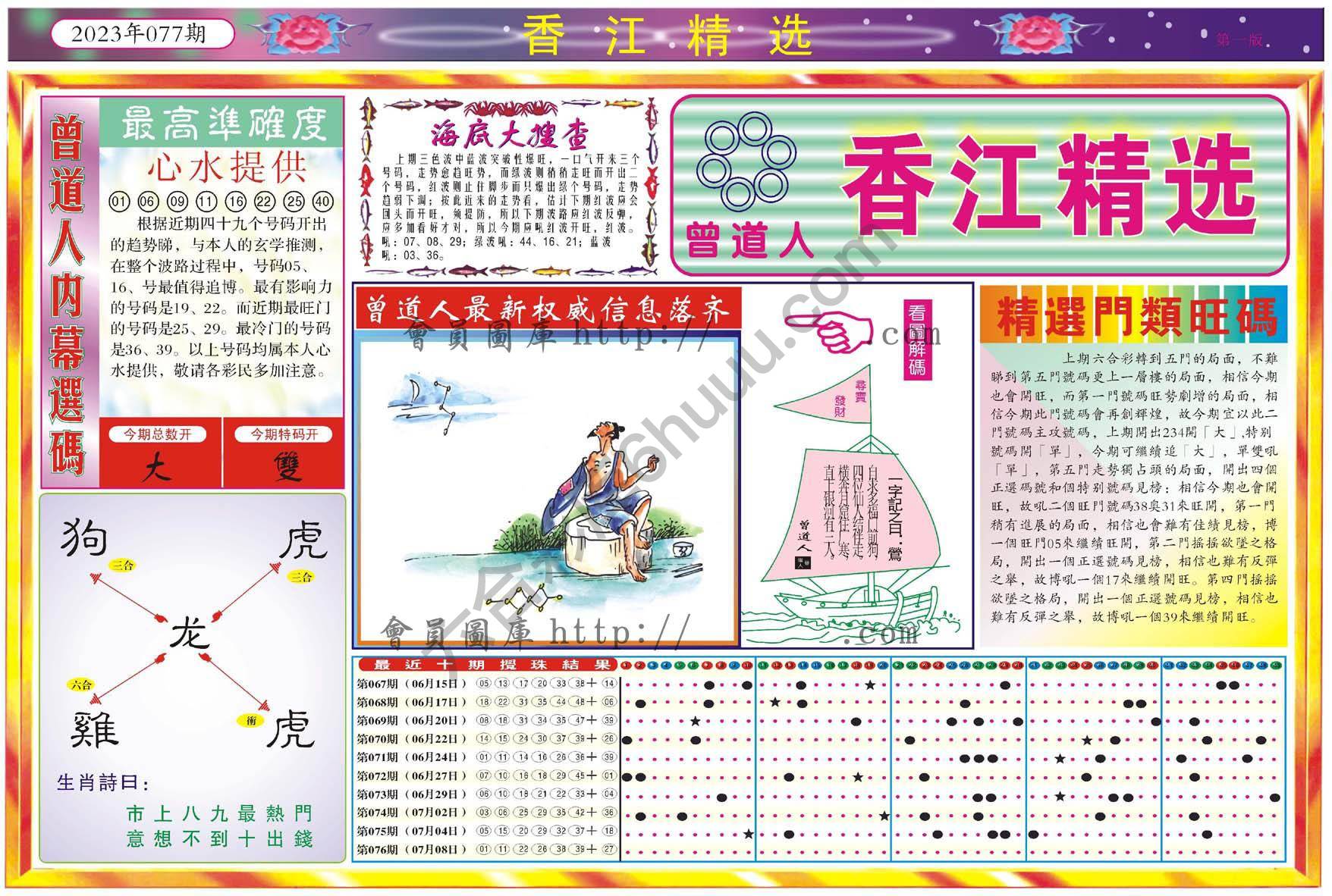 香江精选