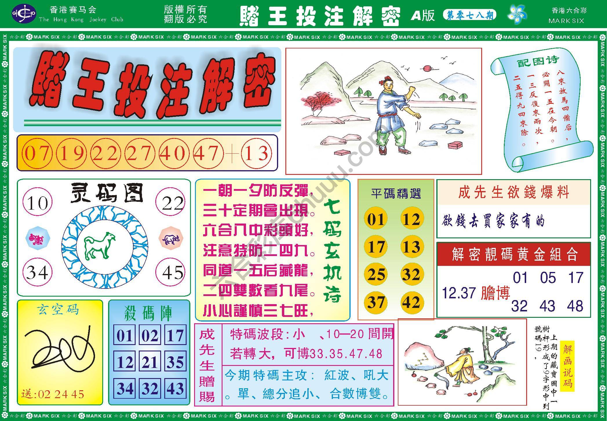 赌王投注解密