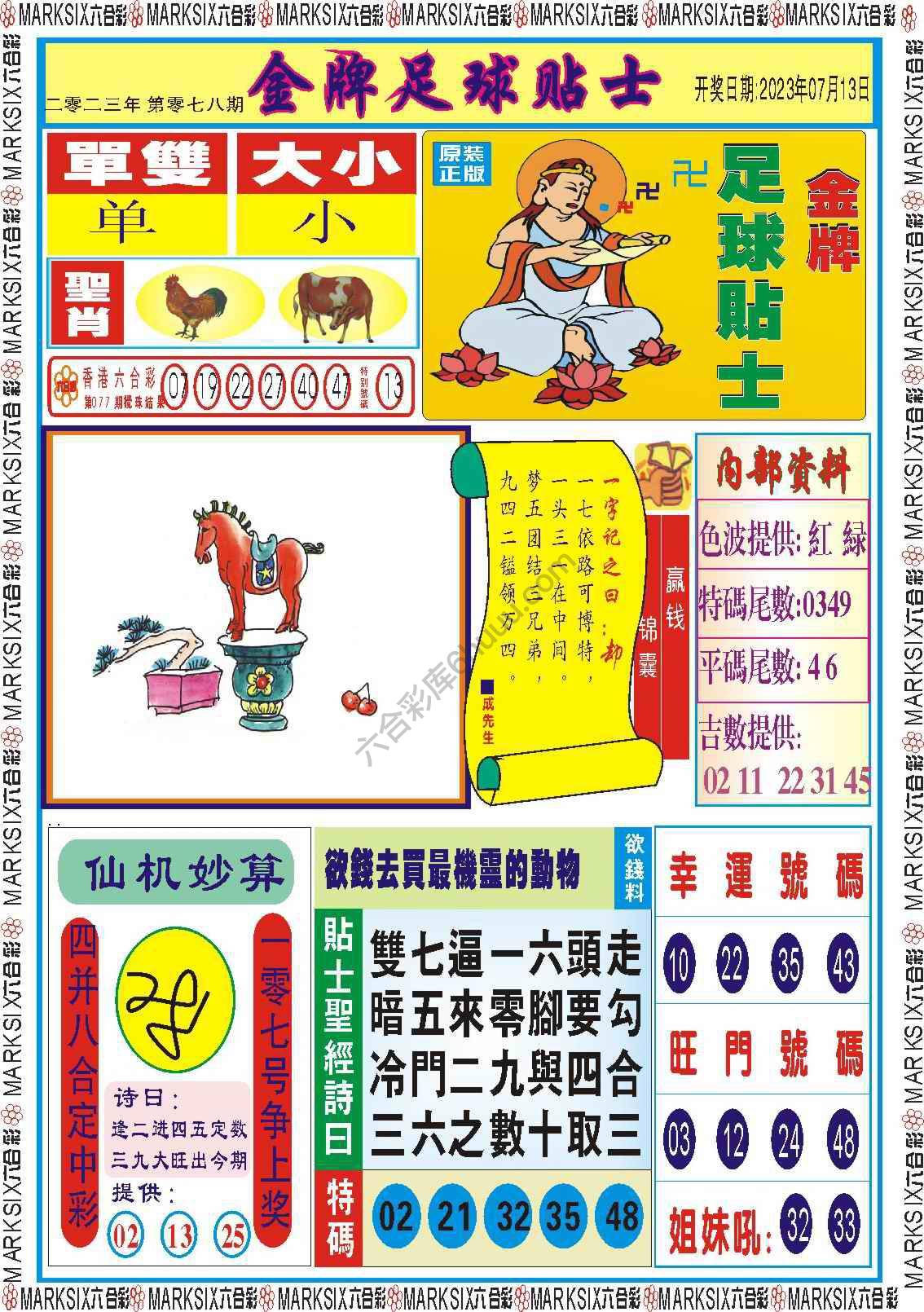 金牌足球贴士
