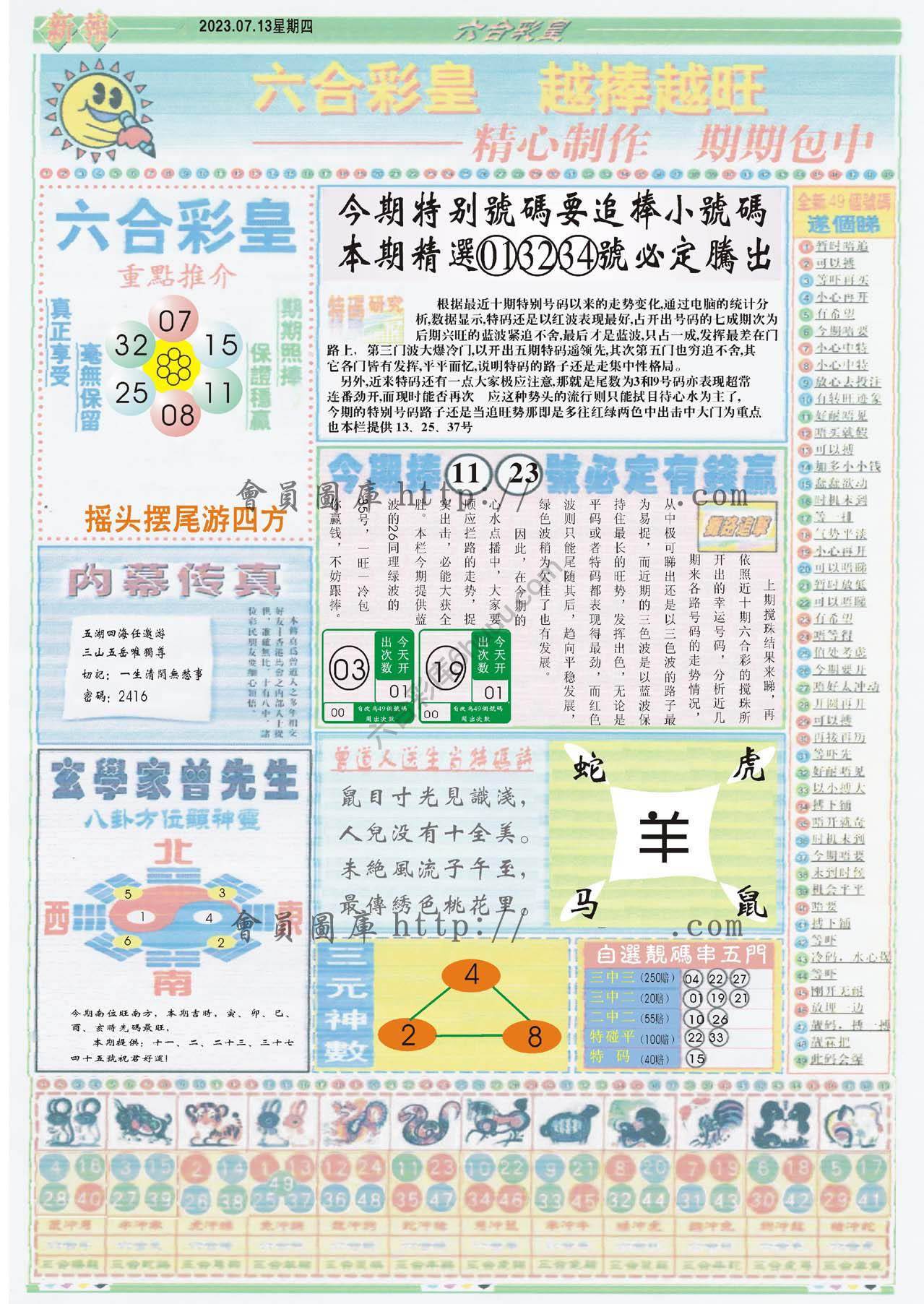 六合彩皇