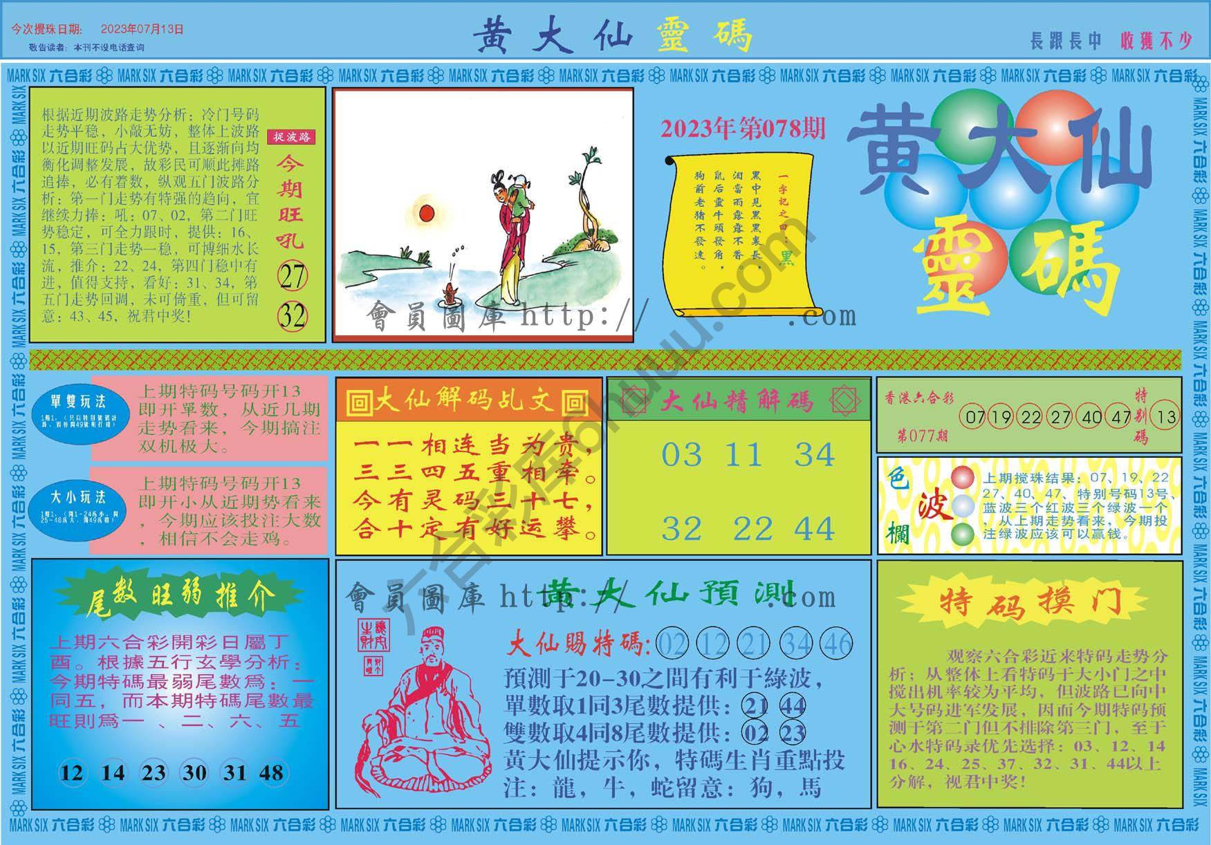 黄大仙灵码