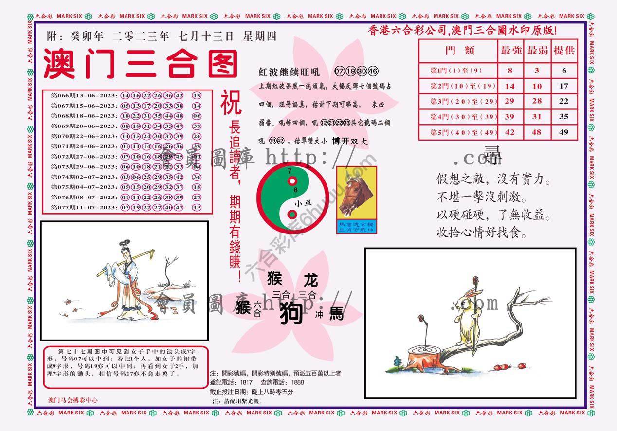 澳门三合图