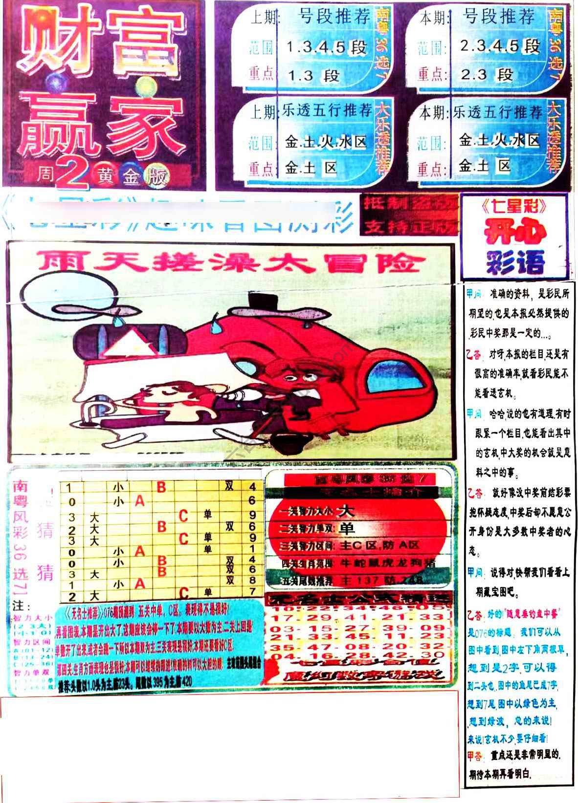 财富赢家
