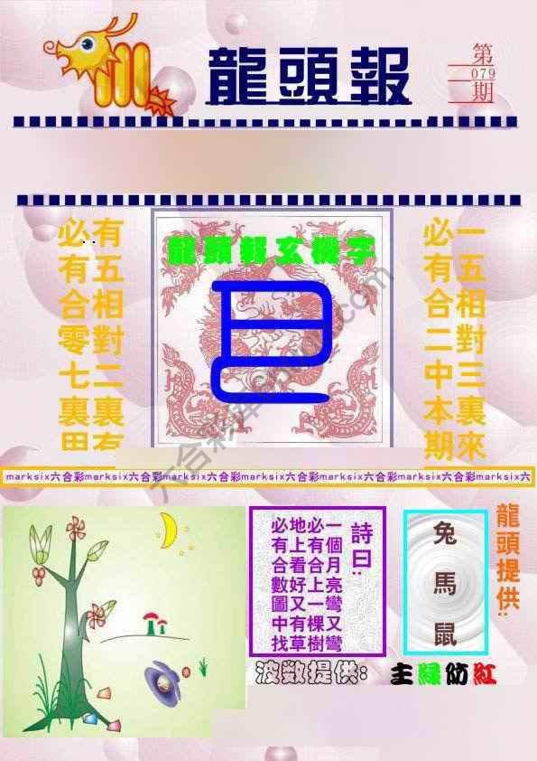 龙头报