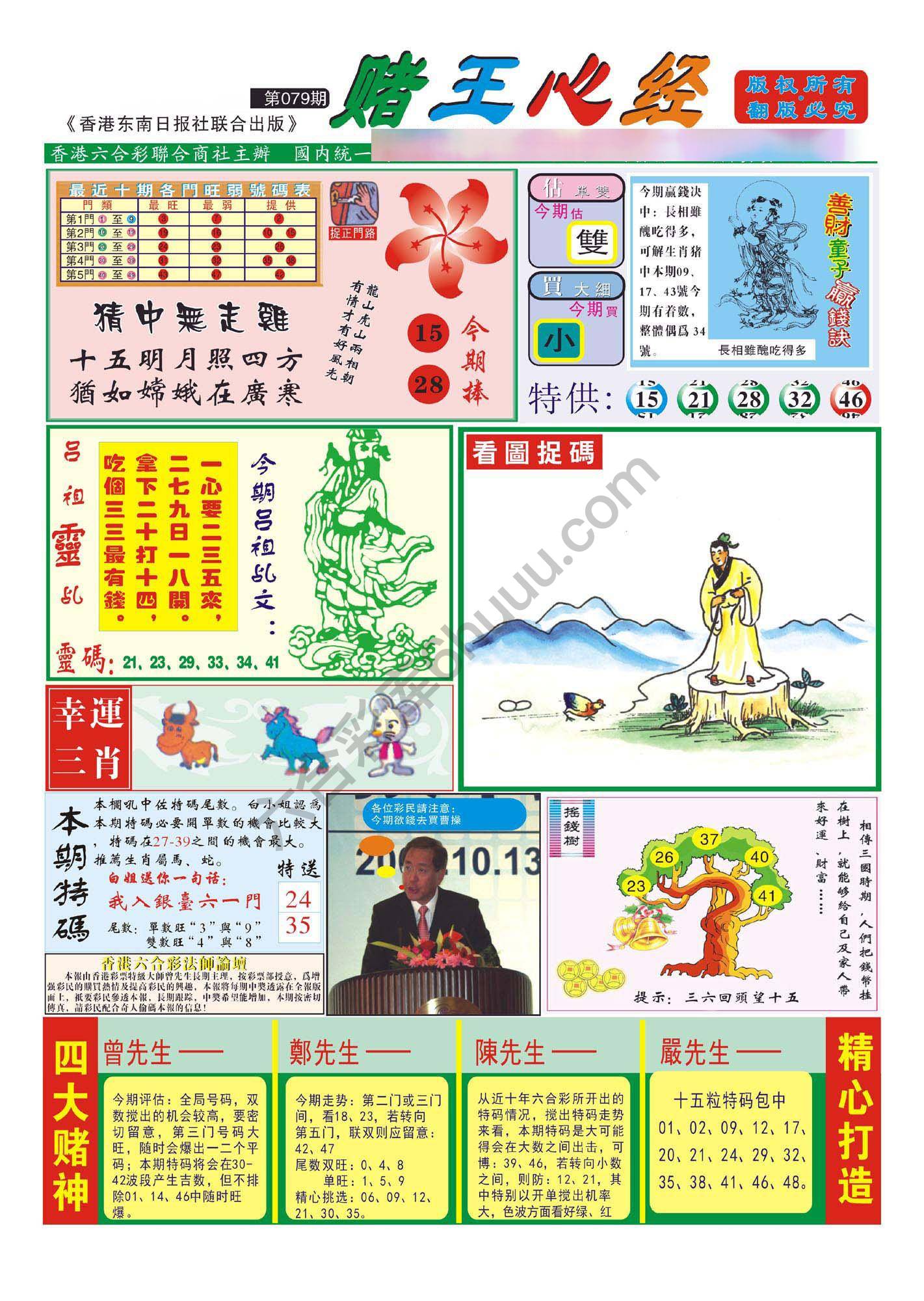 赌王心经
