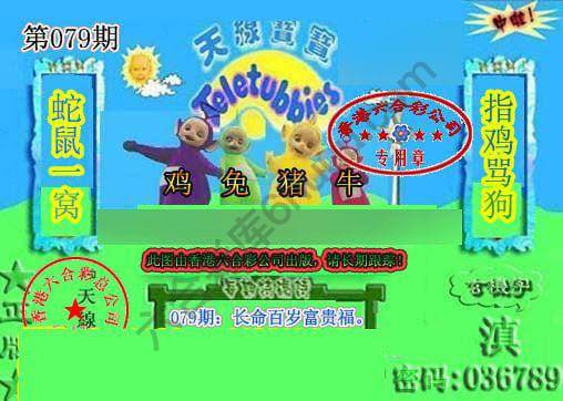 宝宝玄机报