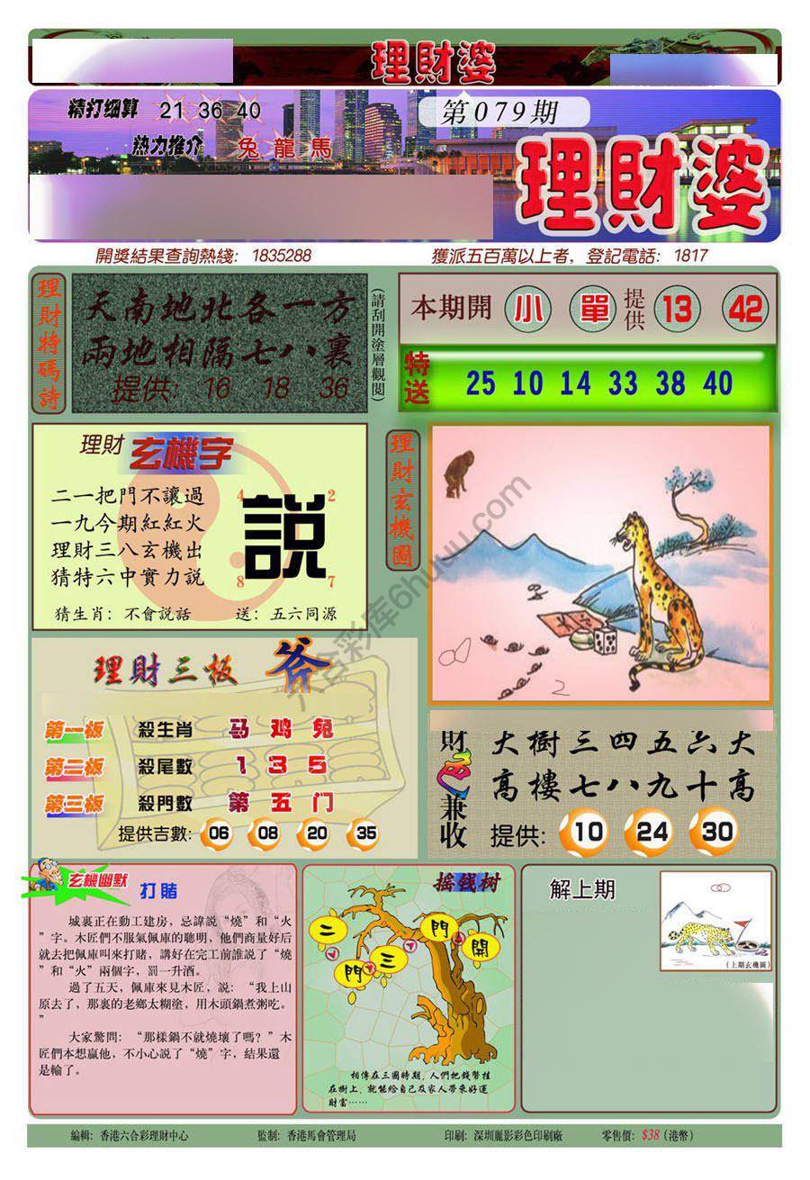 理财婆