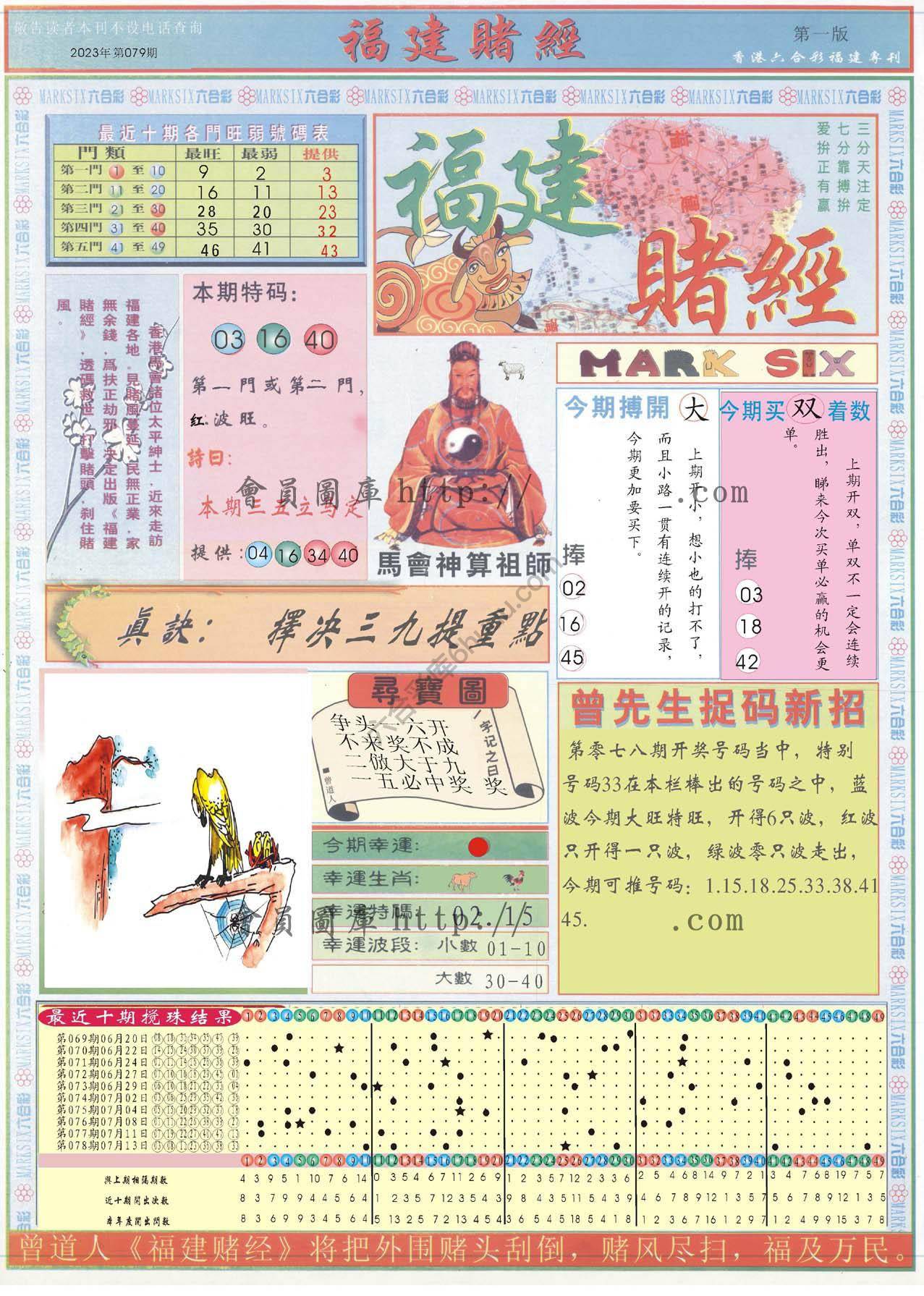 福建赌经