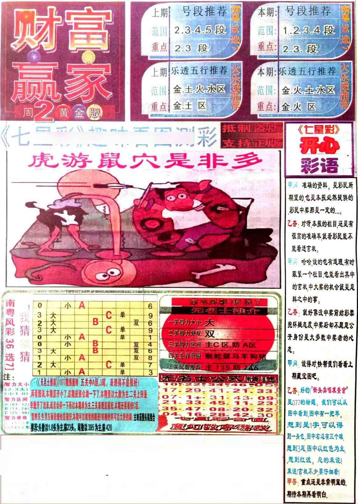 财富赢家
