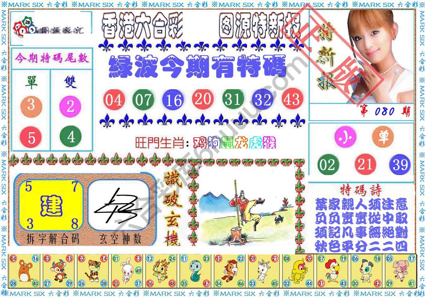 港版特新报