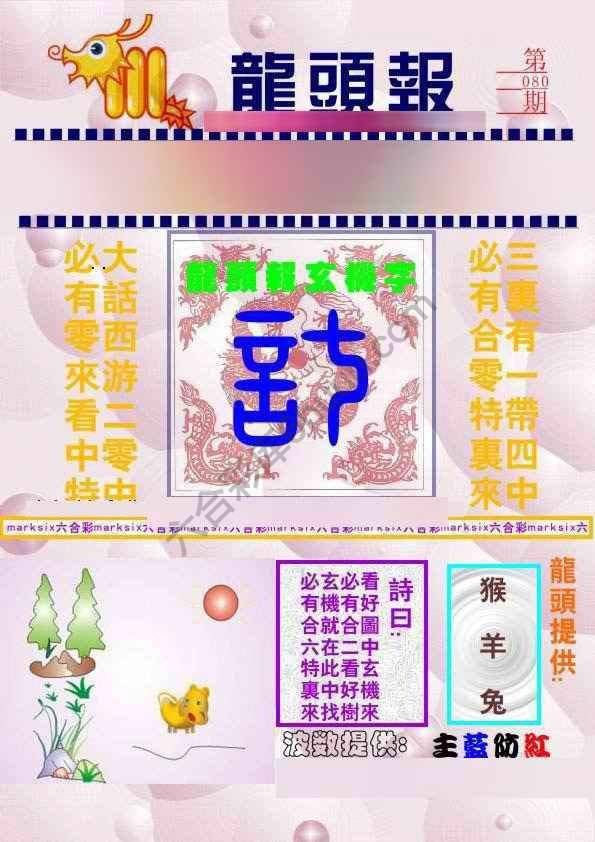 龙头报