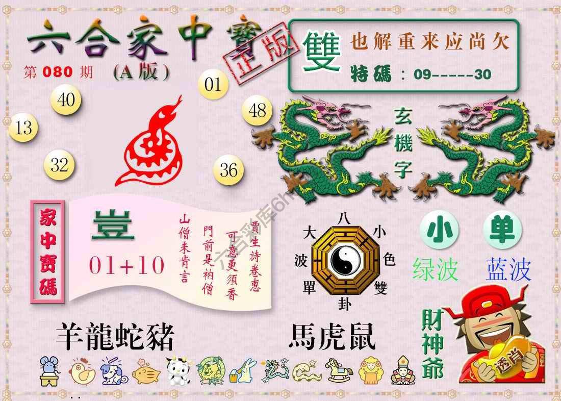 六合家中宝