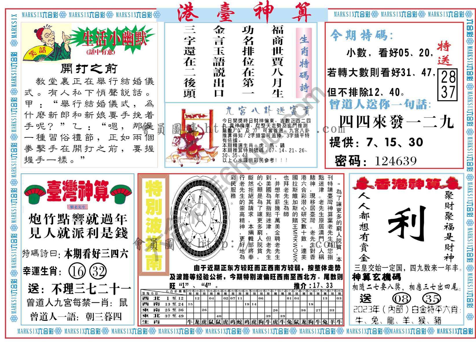 港台神算