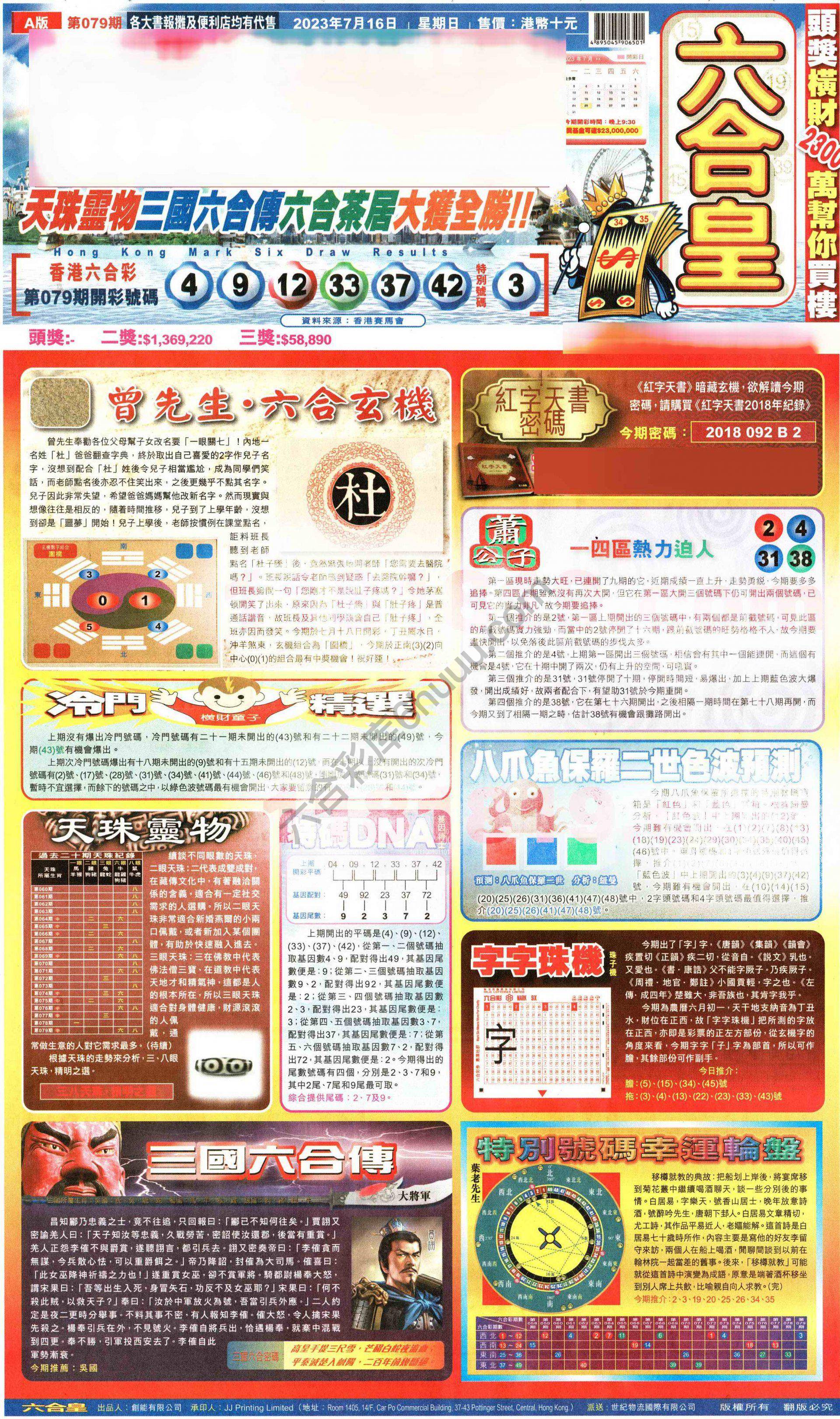 六合皇