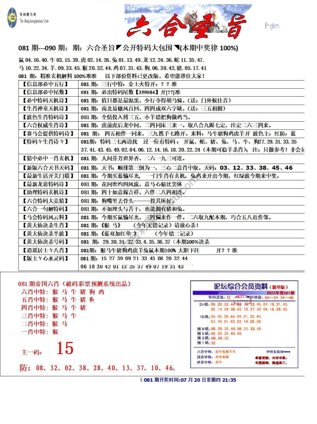 六合圣旨