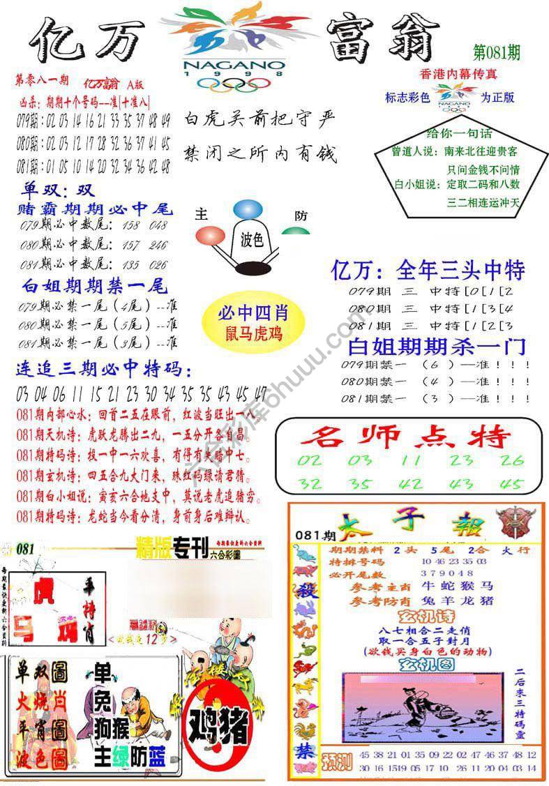 亿万富翁