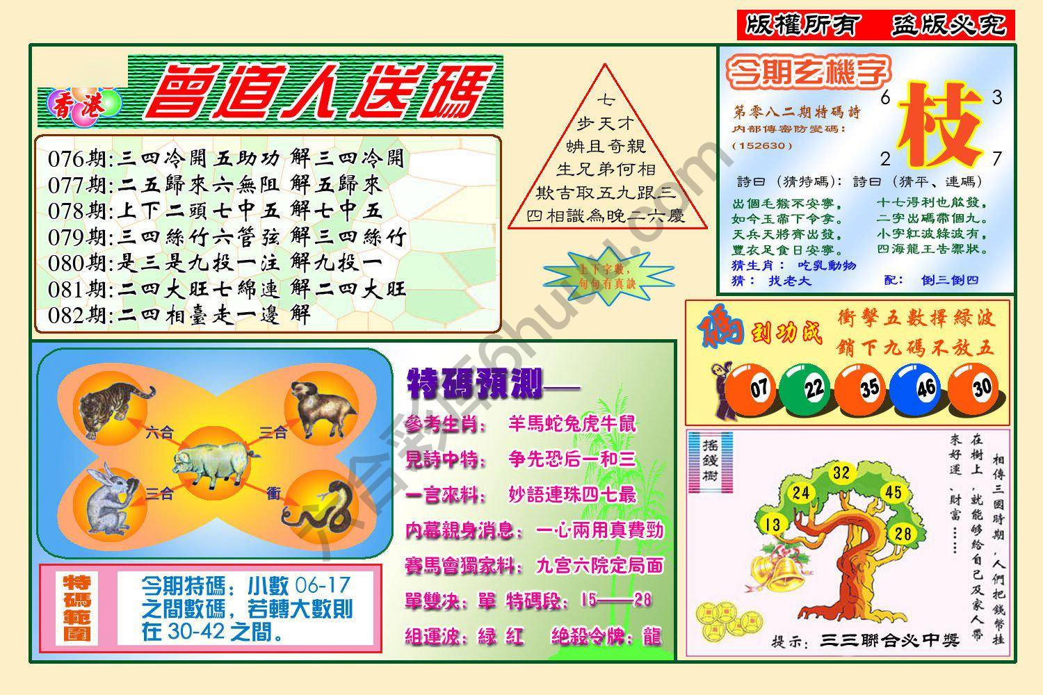 曾道人送码