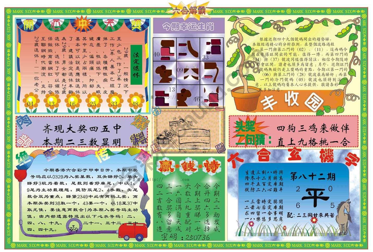 六合解霸