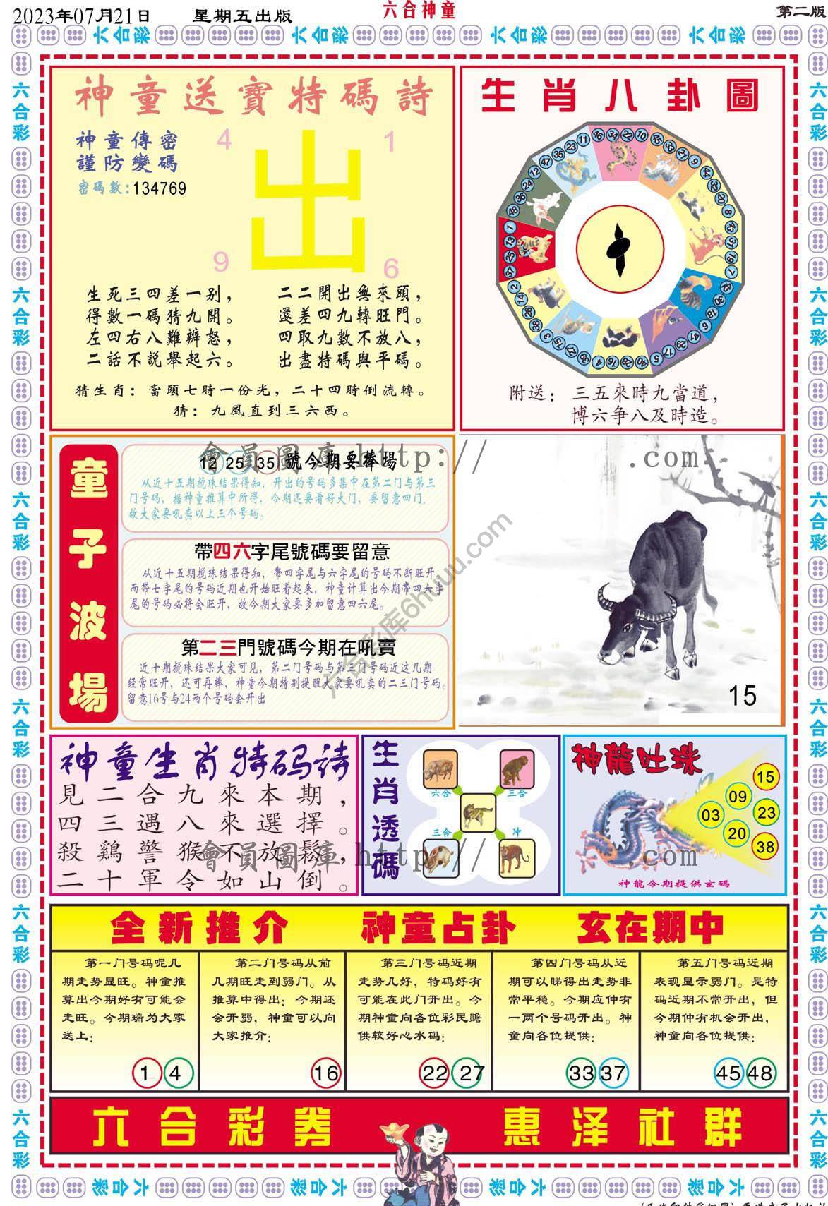 六合神童