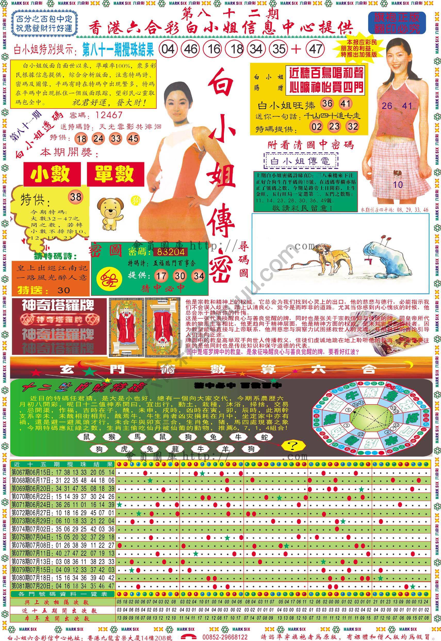 白小姐传密