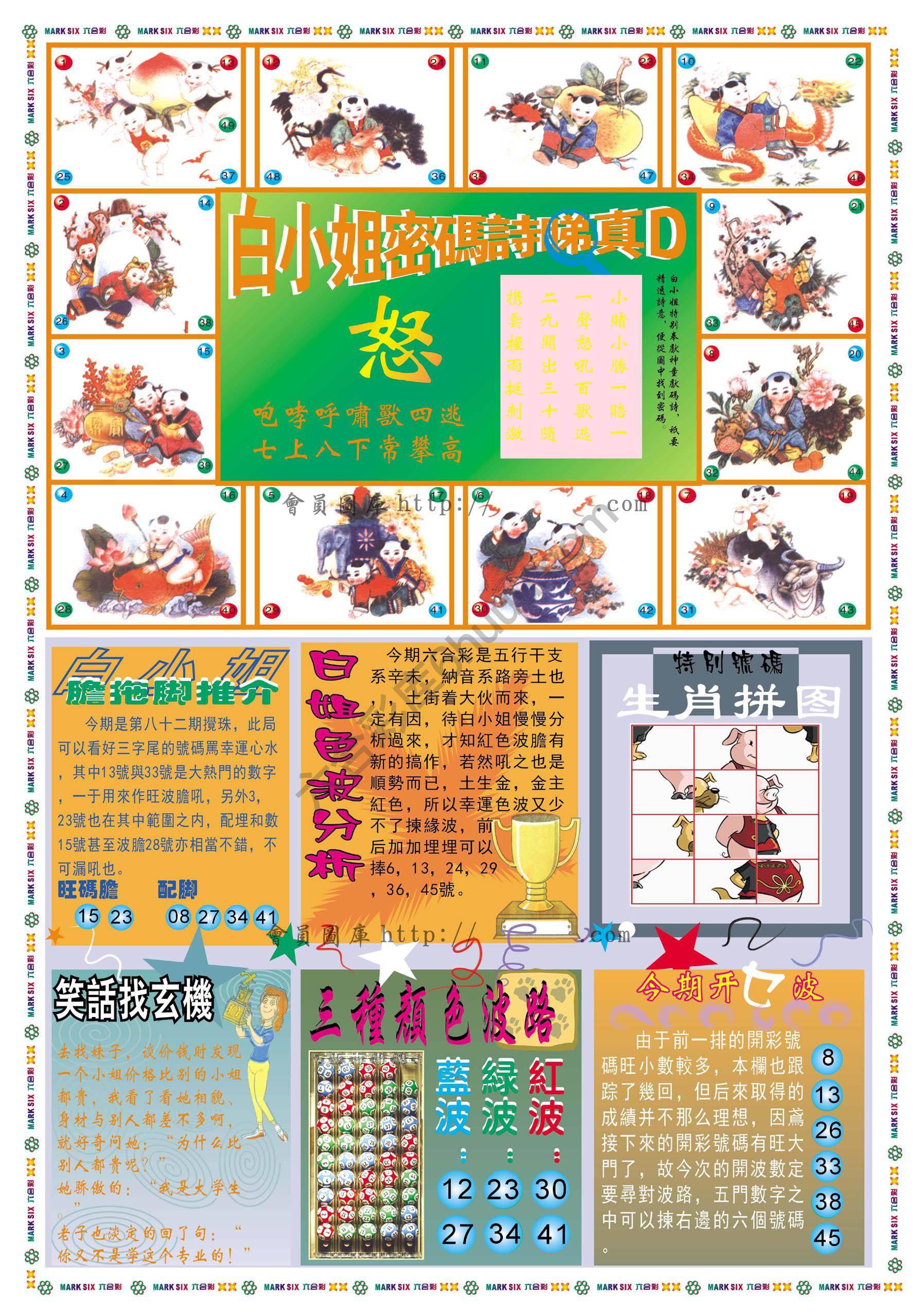 白小姐传密