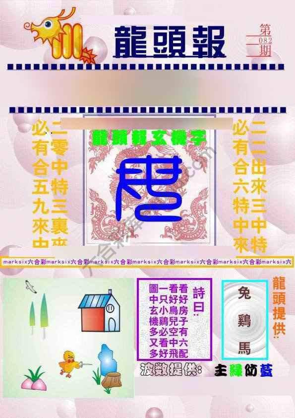龙头报