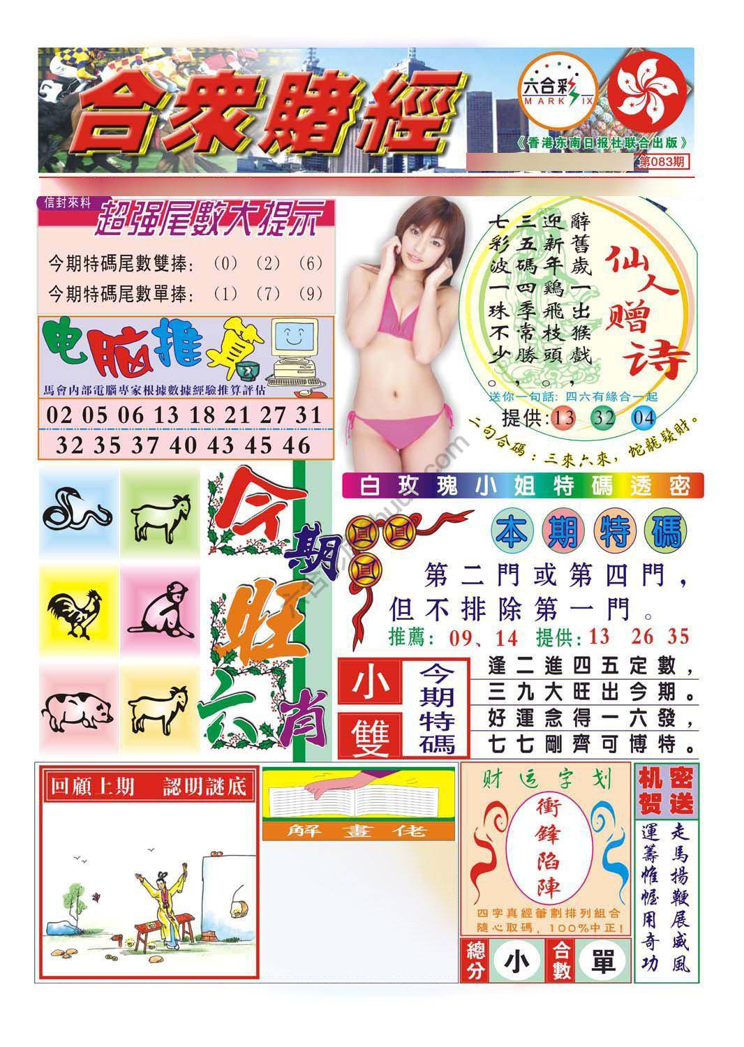合众赌经