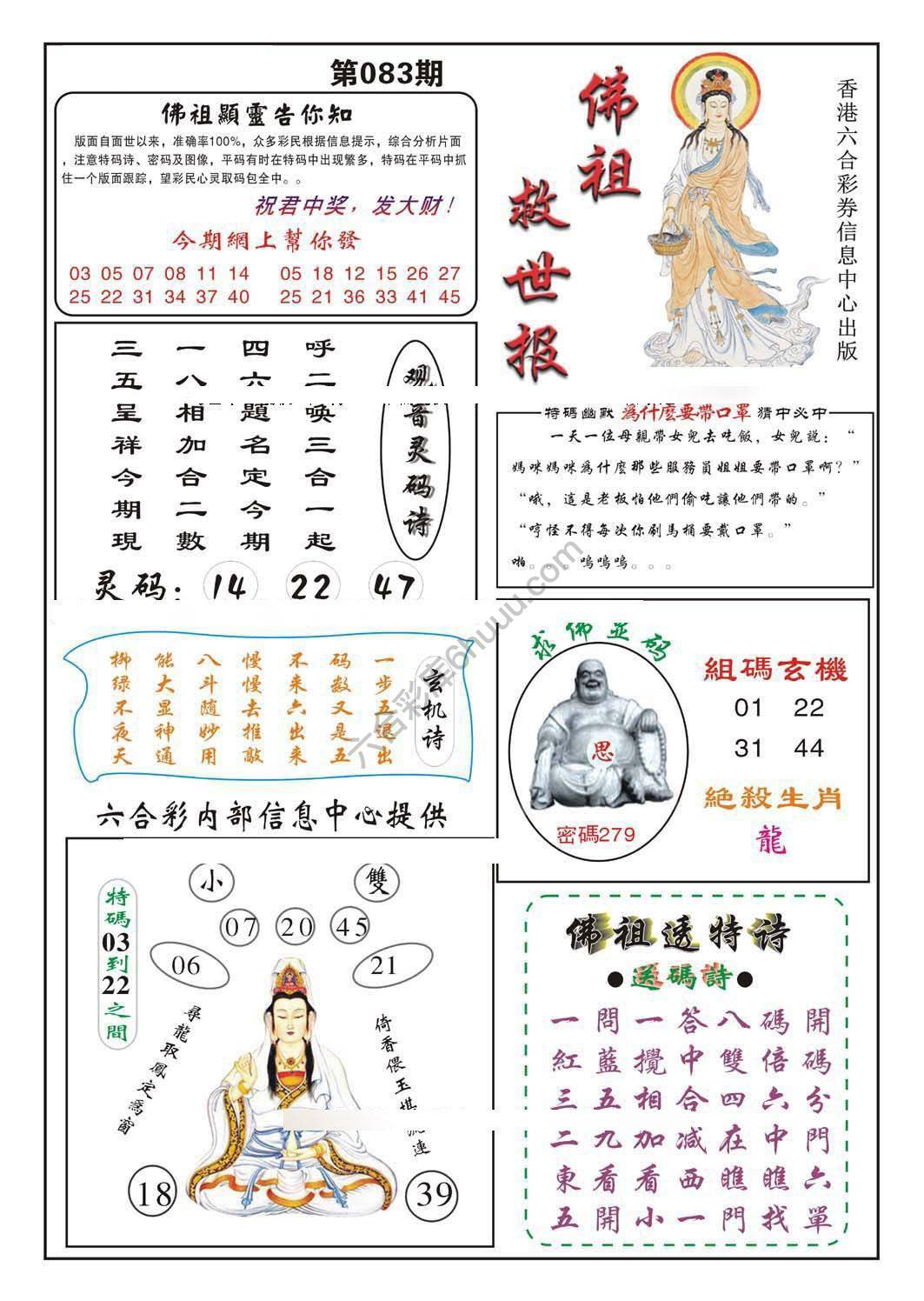 佛祖救世