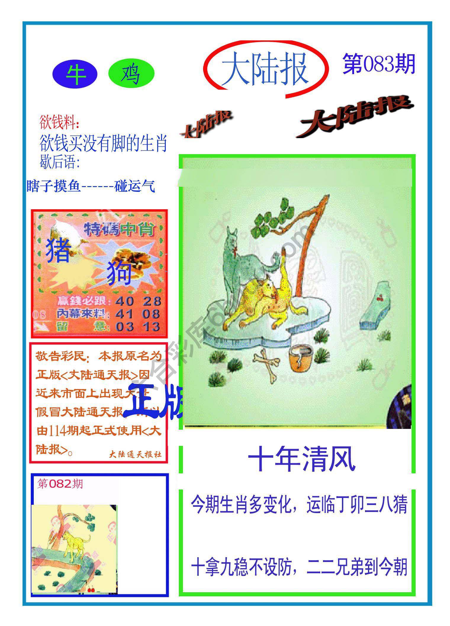 大陆报