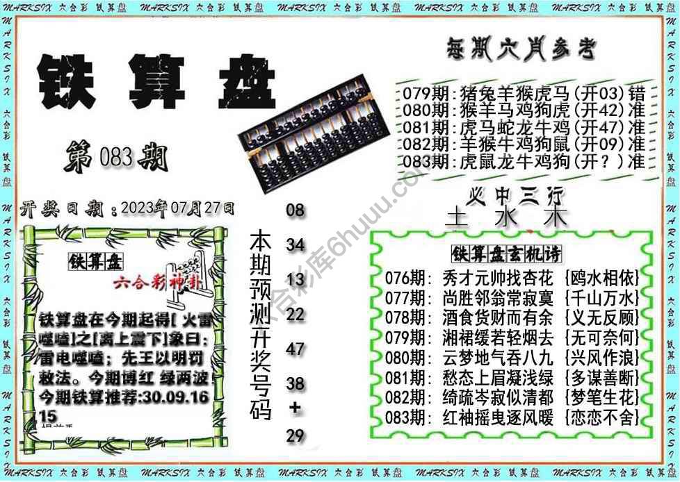 铁算盘