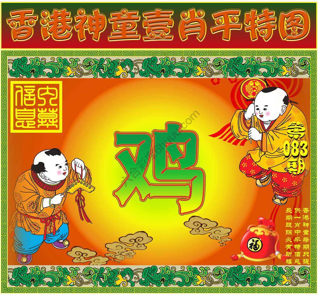 神童壹肖平特图