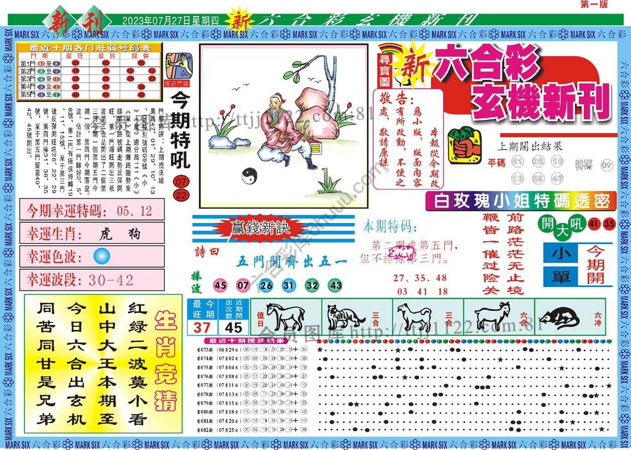 新六合彩特码新刊
