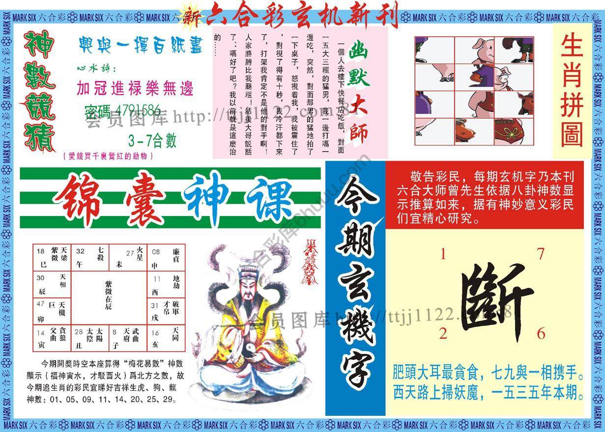 新六合彩特码新刊