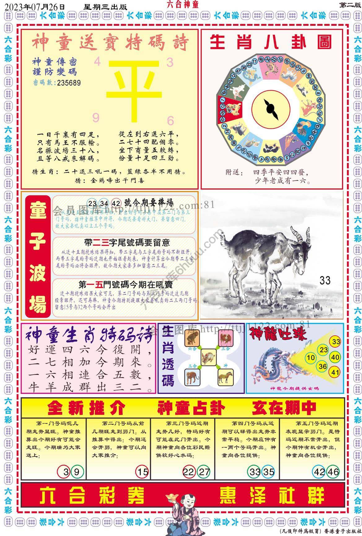 六合神童