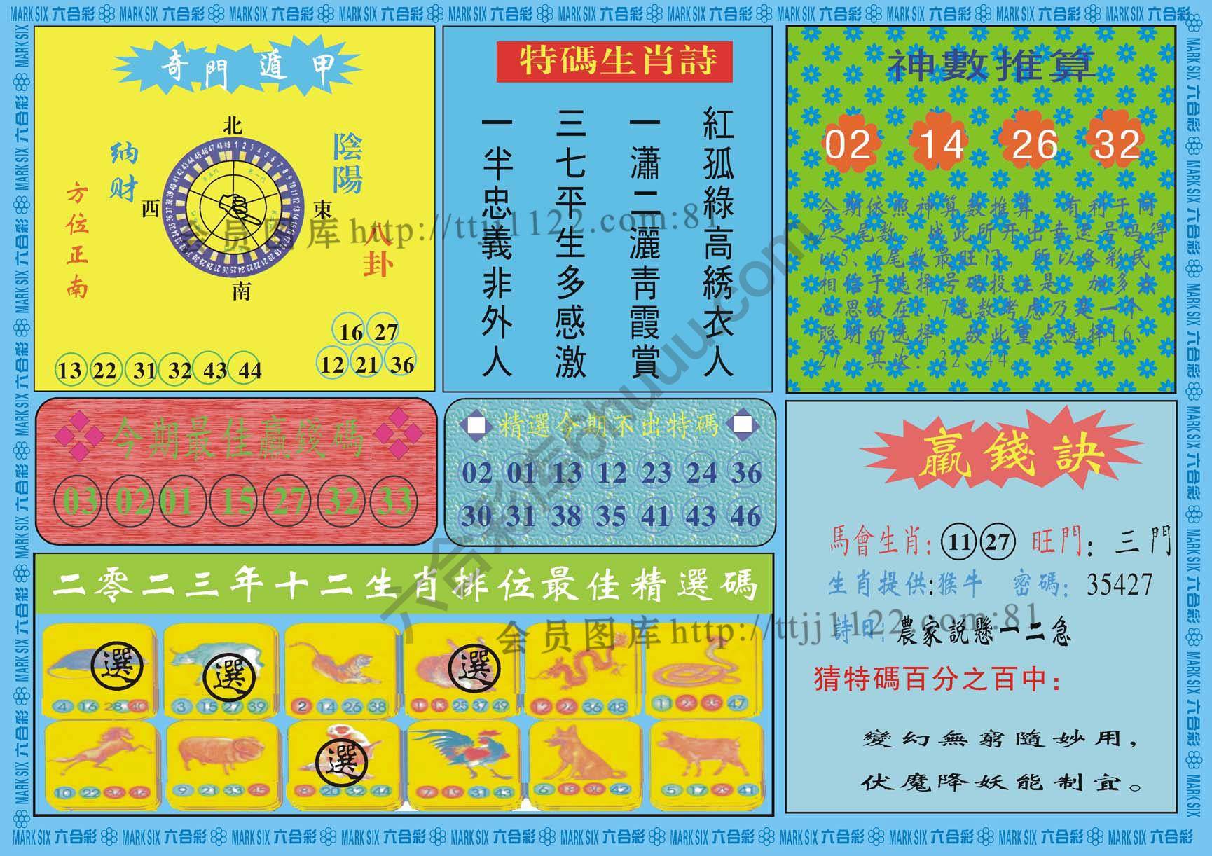黄大仙灵码