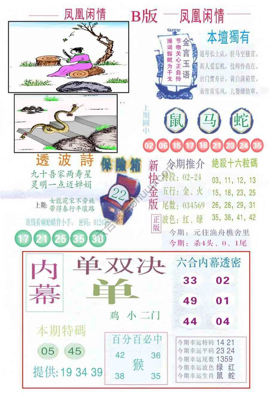 凤凰闲情