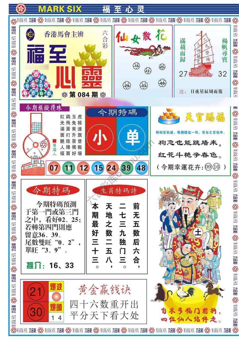 福至心灵